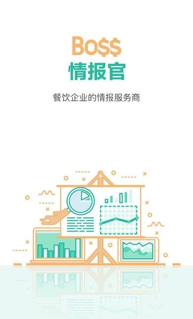 Boss情报官  v1.0图4
