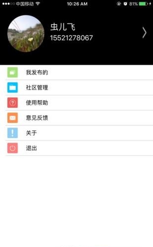 慧享园  v1.1图2