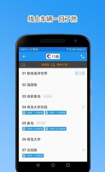 青岛公交查询