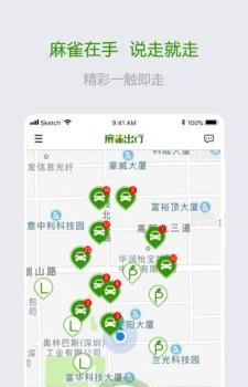 麻雀出行