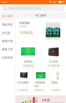爱洋商城  v1.0.1图2