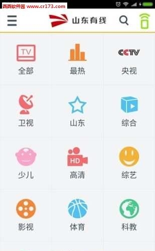 山东有线  v5.2.1图3