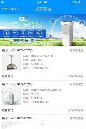共享空气净化器  v1.0图2