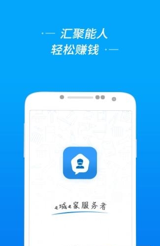 e城e家服务者端
