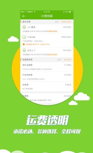 联盟速运