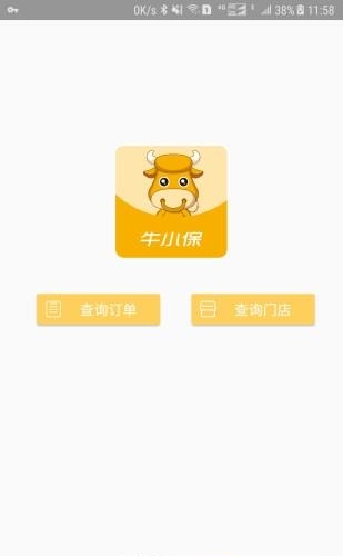 牛小保  v1.0.2图1
