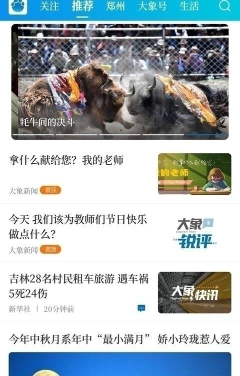 大象新闻官方客户端  v2.6.19图1