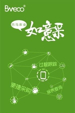 如意采  v2.1.1图3