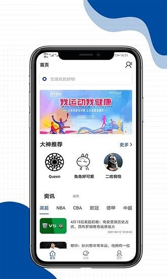 享百体育  v1.0图2