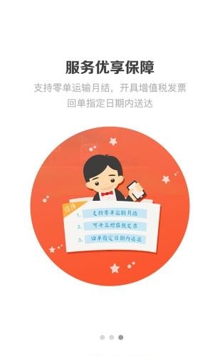 货运宝