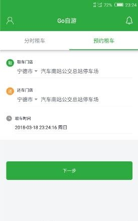 Go自游  v1.0.0图3