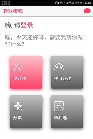 建联夜猫  v1.6.3图3