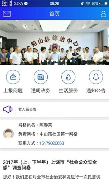 上饶公众  v1.0.0.1图1