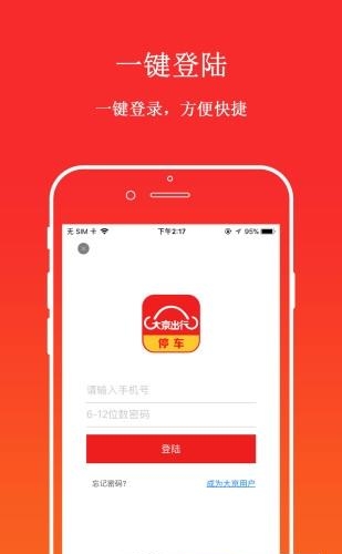 大京停车  v1.0.000图2