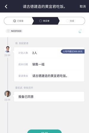 美餐宴请  v1.5.1图2