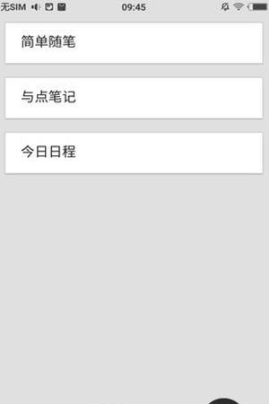 与点笔记  v1.0图3
