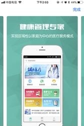 唐山医疗  v2.2.0.210201图1