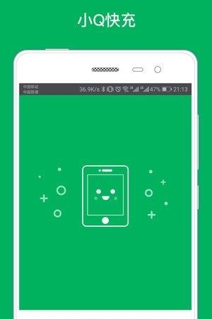 小Q快充  v1.0.0图2
