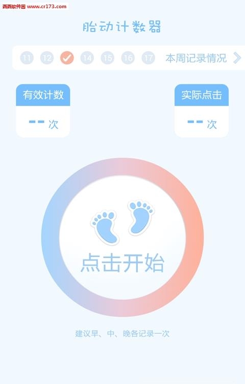 胎动点点  v1.9.4图1