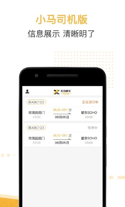小马司机版  v1.0.1图3