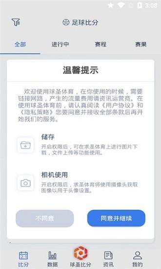 球圣比分  v1.0.1图2