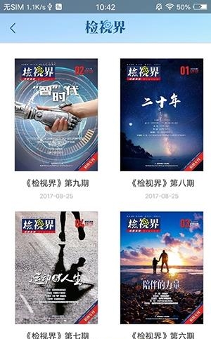 检视界  v1.2.4图3