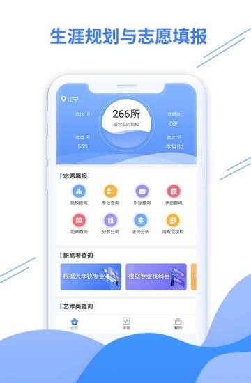 米多志愿  v1.0图1