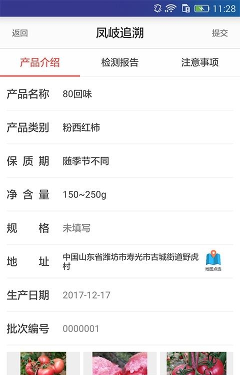 凤岐追溯  v2.1.3图3