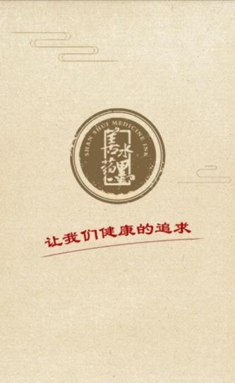 善水药墨