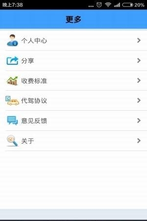 辉跃代驾  v3.1.1图3