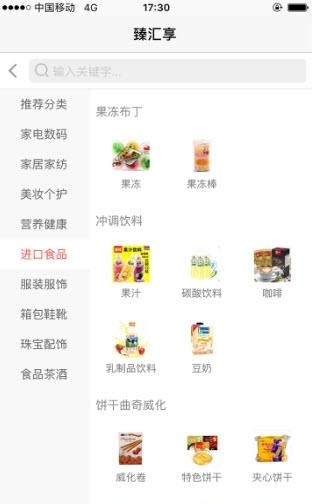 臻汇享  v1.2.5图3