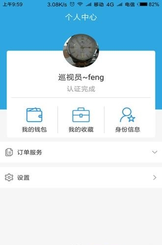 智慧后勤  v1.1.6图2