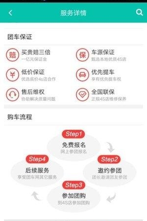 善团购车  v0.0.6图4