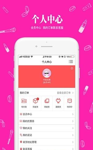 美妆美淘  v2.0.37图3