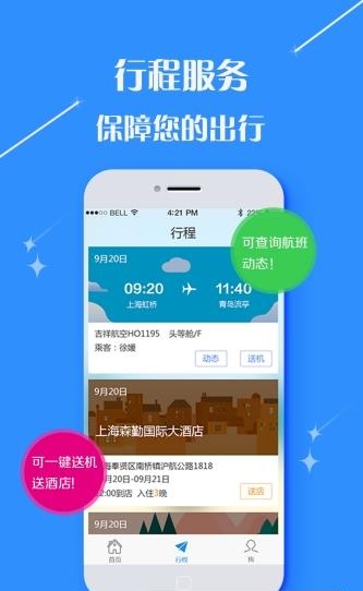 觅景旅行  v2.9.0图2
