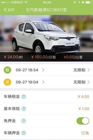 焦点租车  v1.0.14.0926图1