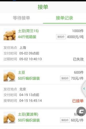 宋小菜供应商  v1.2.8图2