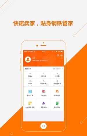 快诺卖家