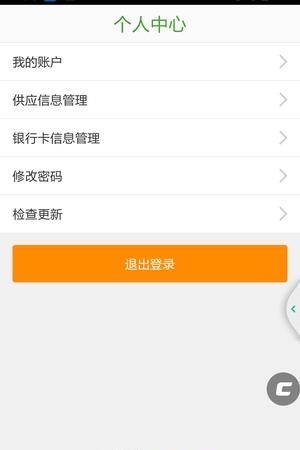 宋小菜供应商  v1.2.8图4