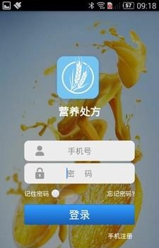 营养处方  v1.0.0.8图4