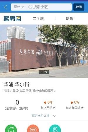 蓝房二手房  v1.03图3