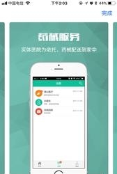 唐山医疗  v2.2.0.210201图3
