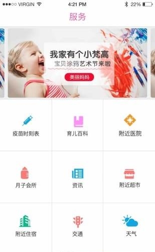 美丽妈妈  v3.4.0.7图2