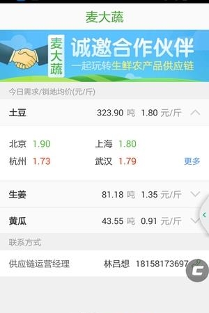 宋小菜供应商