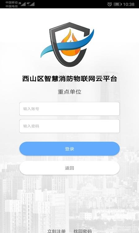 云南智慧消防  v3.0.9图2