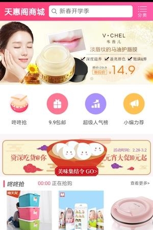 天惠阁商城  v1.0图1