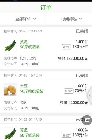 宋小菜供应商  v1.2.8图3