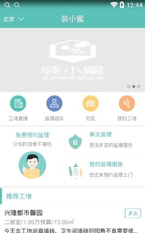 装小蜜  v5.1.0图4