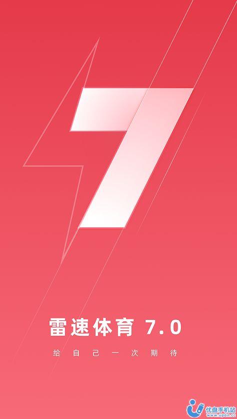 雷速体育官方下载安装最新版2023