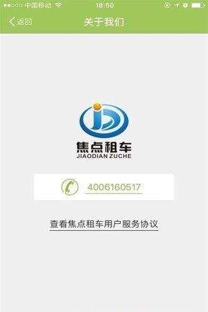 焦点租车  v1.0.14.0926图2